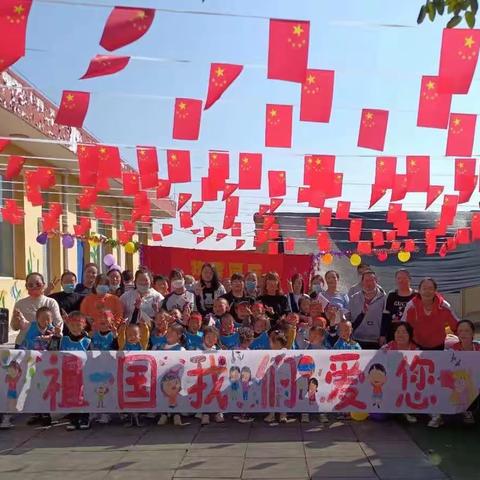 🇨🇳小小中国心❤❤❤浓浓中国情🇨🇳——上闫幼儿园喜迎国庆主题活动