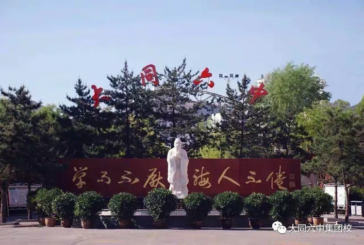 阳高县大白登中学与大同六中集团校结成"手拉手"结对帮扶学校