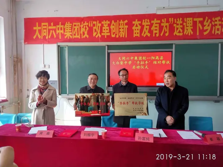 阳高县大白登中学与大同六中集团校结成"手拉手"结对帮扶学校