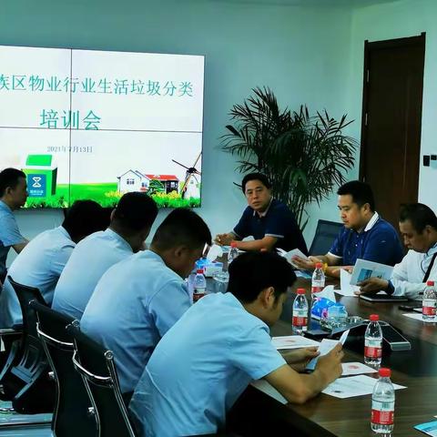 管城回族区组织全区物业行业生活垃圾分类培训会暨参观垃圾分拣中心活动（第一批）