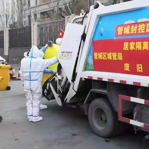 管城区城管局扎实做好疫情防控生活垃圾规范处置及消杀工作