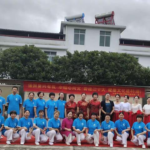 “喜迎党的二十大                            健康生活进村（居）”之长乐行