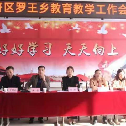 开封市祥符区罗王乡中心校教学工作表彰大会