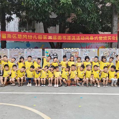 第五届图书漂流闭幕仪式