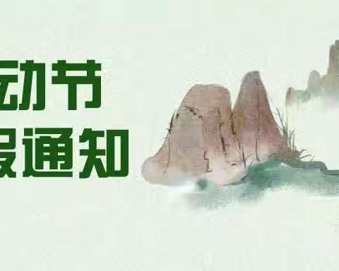 怀文中学附属幼儿园2023年五一劳动节放假通知及温馨提示