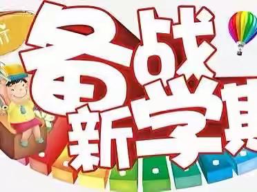 爱与美好，初秋相见——2022年秋季吴家嘴小学开学温馨提示