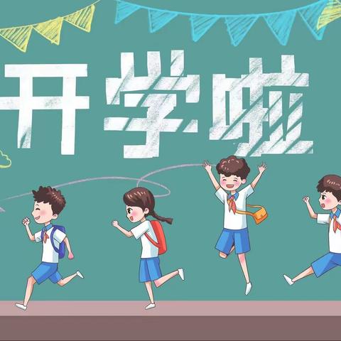 不负春光，相约开学季——棋梓中心小学开学温馨提醒