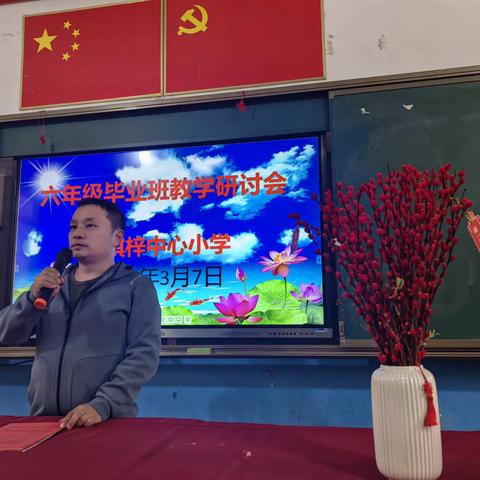 棋梓中心小学六年级毕业班任课教师研讨会