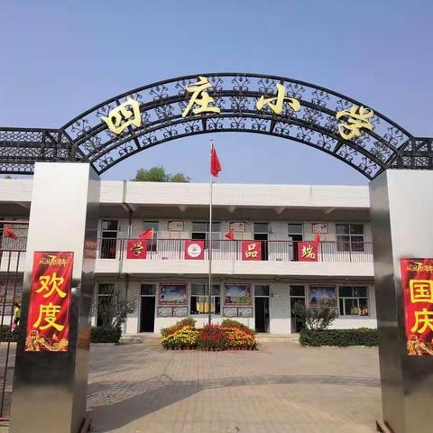 “师者爱心，恪尽职守”四庄小学三（1）班的数学网课