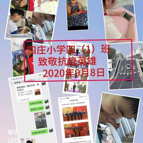 四一班活动20200908