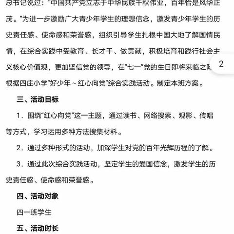 “好少年   红心向党＂四1班综合实践活动