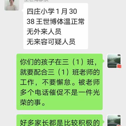 三（1）班疫情防控工作安排及学习安排