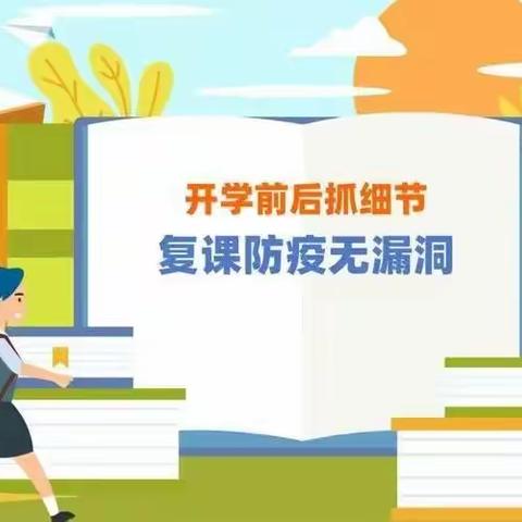 龙浔中心小学2022春季三、五、六年级学生返校复课致师生及家长的一封信