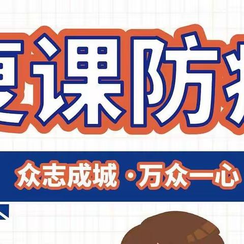 龙浔中心小学2022年春季四年级学生返校复课致师生及家长的一封信