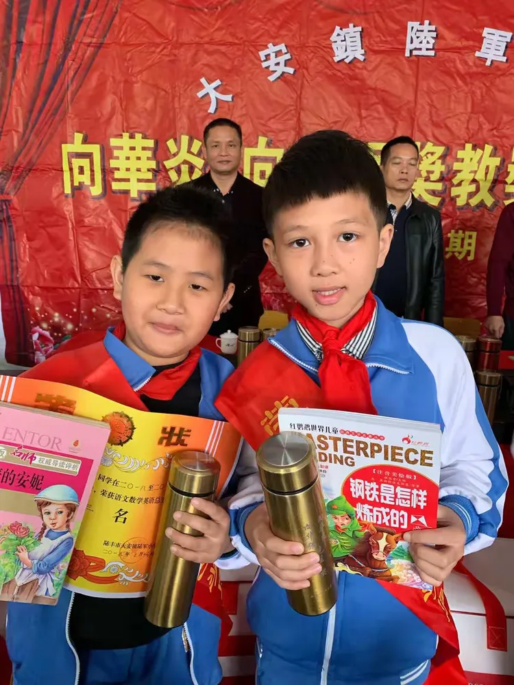 陆丰市大安镇陆军小学隆重召开第三十六期"向华炎,向华强先生奖教奖学