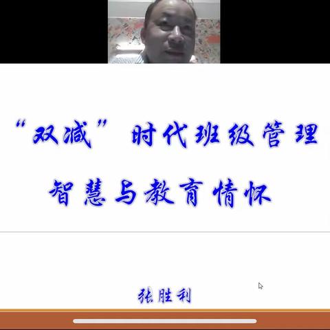 做一名幸福的班主任—伊川县班主任培训