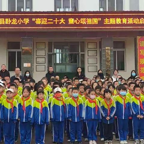 庄浪县卧龙小学开展“庆祝二十大 童心颂祖国”主题教育系列活动