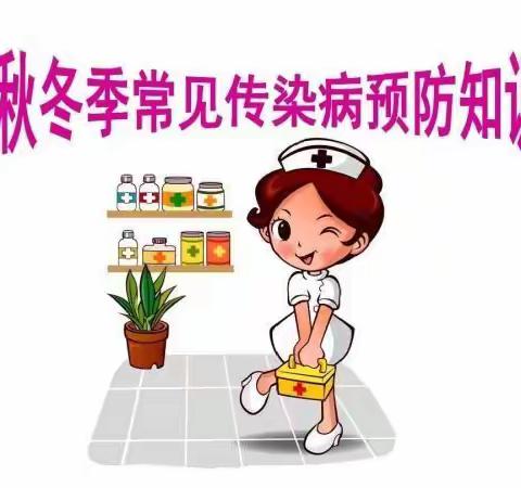 及早预防传染病，健康快乐每一天——韩峪小学健康教育告家长书