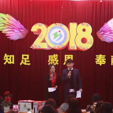 知足♥感恩♥ 奉献——北大街小学“迎新年”教师师德师风演讲比赛
