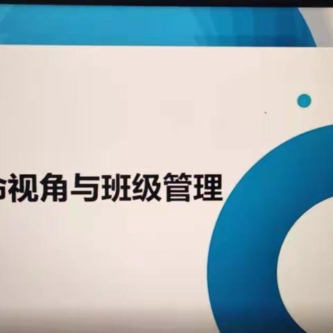 德育的生命视角与班级管理---张瑞利名班主任工作室暑期培训学习纪实（四）