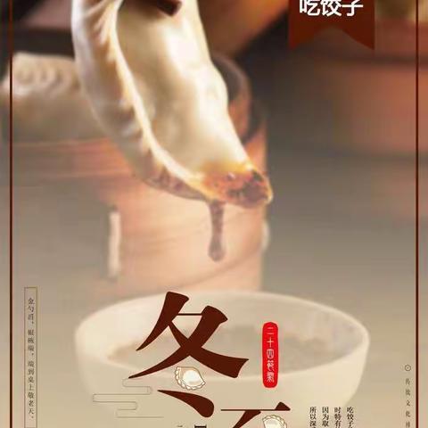 小小的饺子，温暖的心，冬至亲子活动！