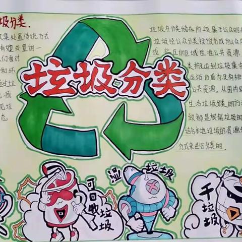 龙门县龙城第二小学开展“垃圾分类”主题教育系列活动