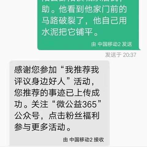 城东社区好人好事成功推荐事件(3)