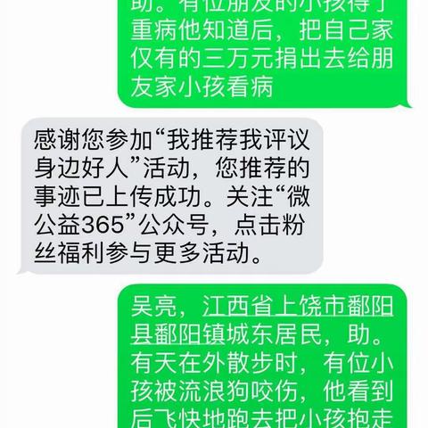 城东社区好人好事成功推荐事件(1)