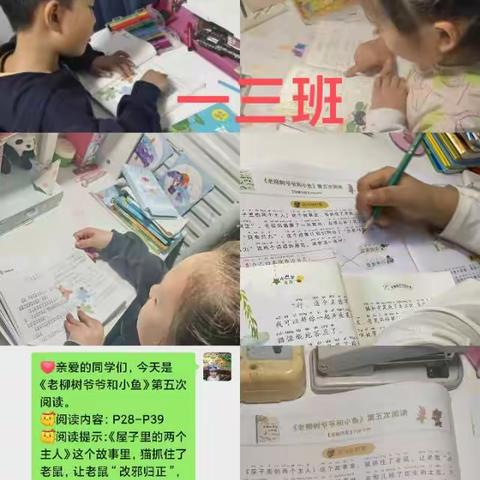 我读书，我快乐——镇平县察院小学一年级三班整本书共读掠影