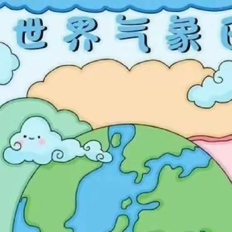 探索气象奥秘 迎接世界气象日——无棣县第四实验小学师生走进无棣县气象局