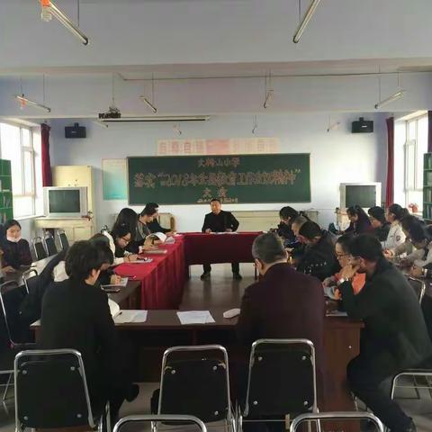 大椅山小学落实“2018年全县教育工作会议精神”大会