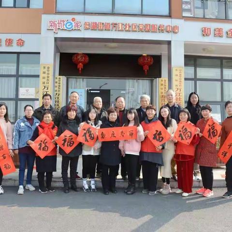 万江社区开展“迎新春 写春联 送祝福”活动