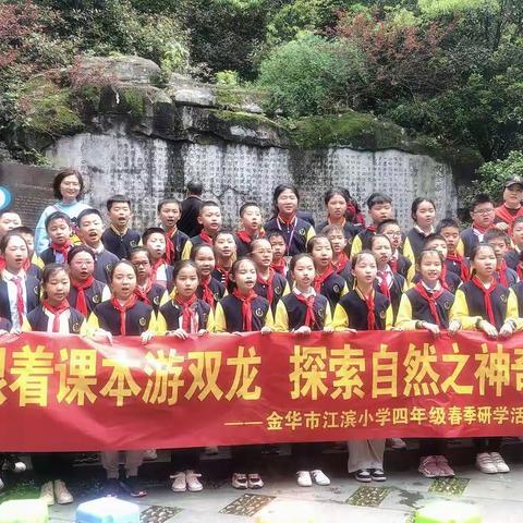 跟着课本游双龙，探索自然之神奇