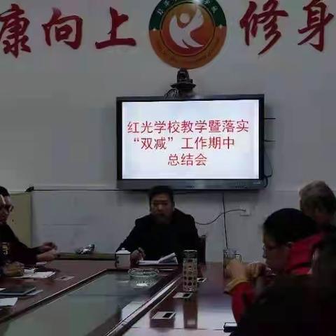 聚焦“双减”，力求“双增”—暨在职教师兼职兼课专项治理工作动员会和期中工作总结会