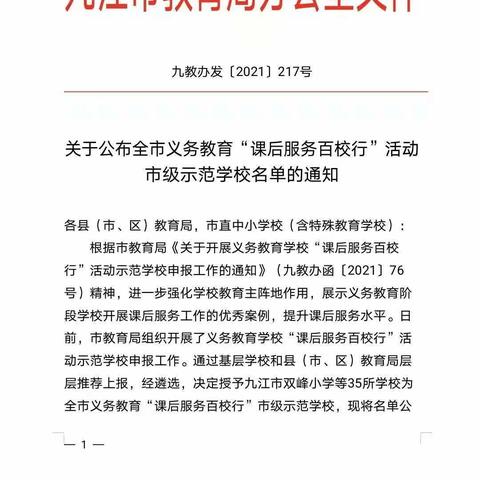 红光学校荣获九江市义务教育“课后服务百校行”示范学校！