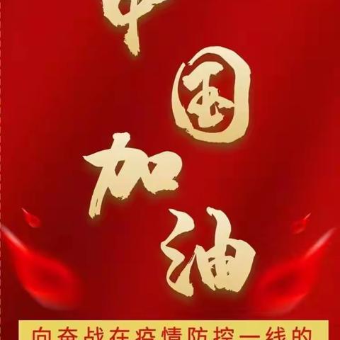 战"疫"面前，你我都是战士---宁明县城中镇中心小学"快乐小主人"战疫在行动