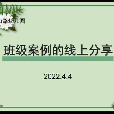 宿豫区庐山路幼儿园：疫情假期不停歇  线上活动也精彩