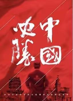 防控疫情 不忘学习——宋站区幼儿园教师线上学习篇