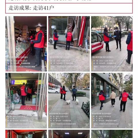 开发区支行持续开展区域走访活动