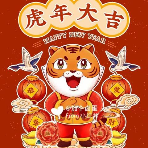 2022年春节假期安排