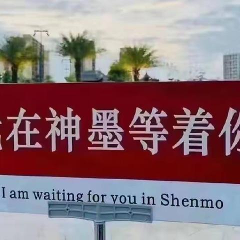 🌈神墨教育四大课程户外课圆满结束啦🌈
