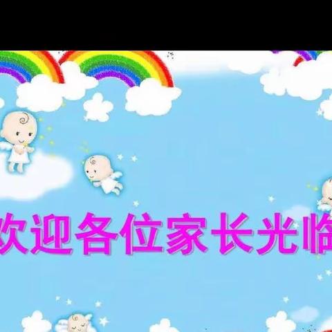 连幼大二班家长开放活动