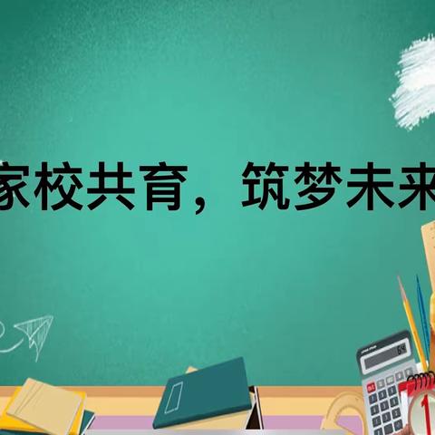 家校共育，筑梦未来——魏寨街道中心学校六年级家长会