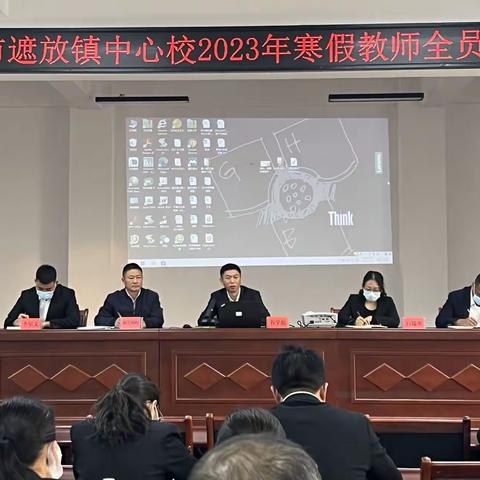 赋能 启新程——芒市遮放镇中心校2023年寒假第二阶段教师全员培训