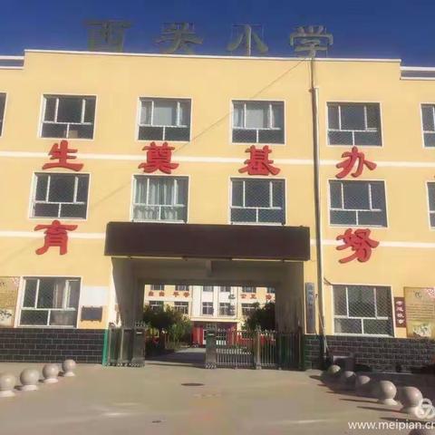 潜心育人桃李芬芳——交河镇西关小学2018-2019学年度优秀教师表彰会