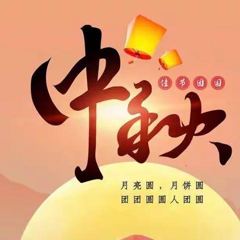 2022年杨店中学“中秋节”放假通知