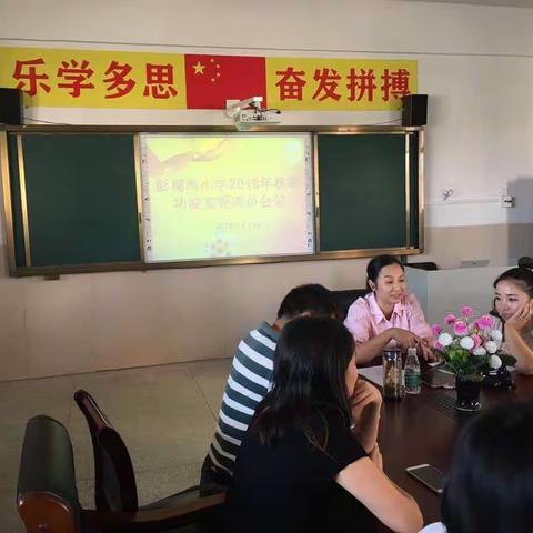 彭湖湾小学召开2018年秋电教工作布置会