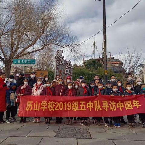 2023.1.15历山学校寻找最美中国年