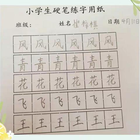 写一手好字，做一个好人——一三班第一次写字比赛