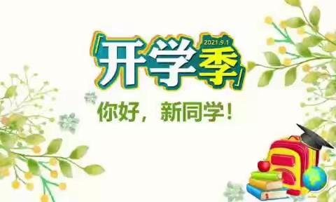 大一班线上参观《新雅小学》！